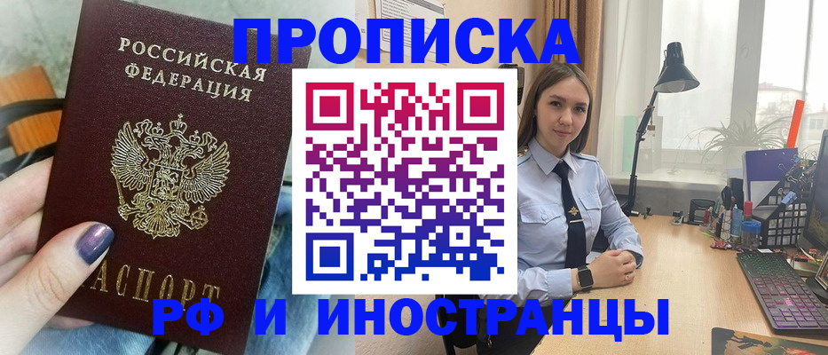 прописка законно в Данилове