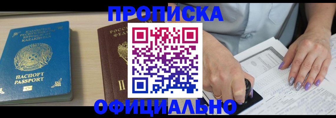 прописка 2025 в Данилове