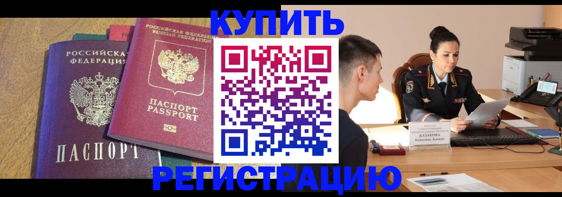 прописка для кредита в Данилове